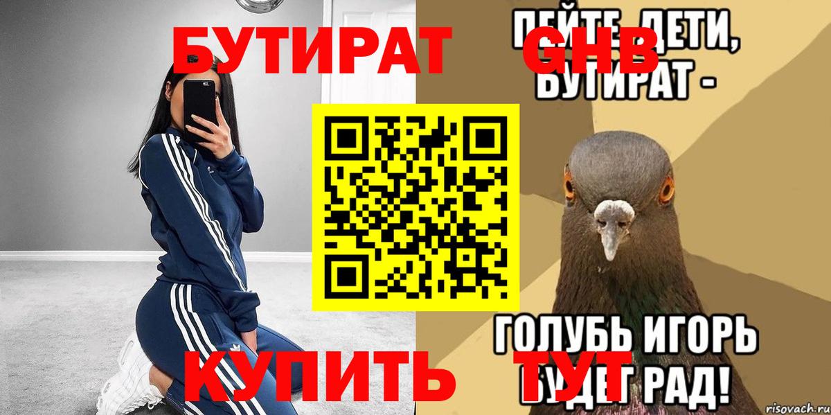 Елец  БУТИРАТ жидкий экстази  БУТИРАТ  Вход с VPN 
