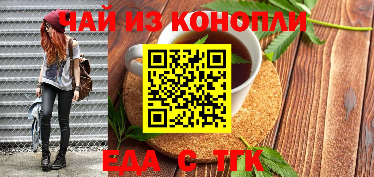 Еда ТГК конопля  Вход с VPN  Елец 