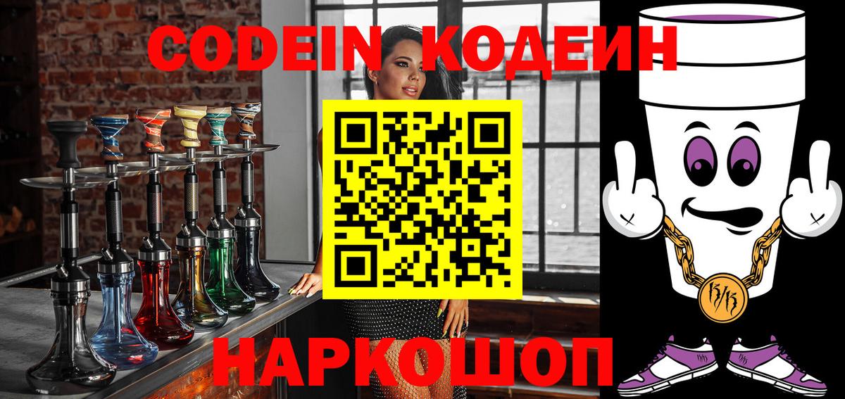 Кодеиновый сироп Lean напиток Lean (лин)  Вход с VPN  Елец  Кодеиновый сироп Lean Purple Drank 