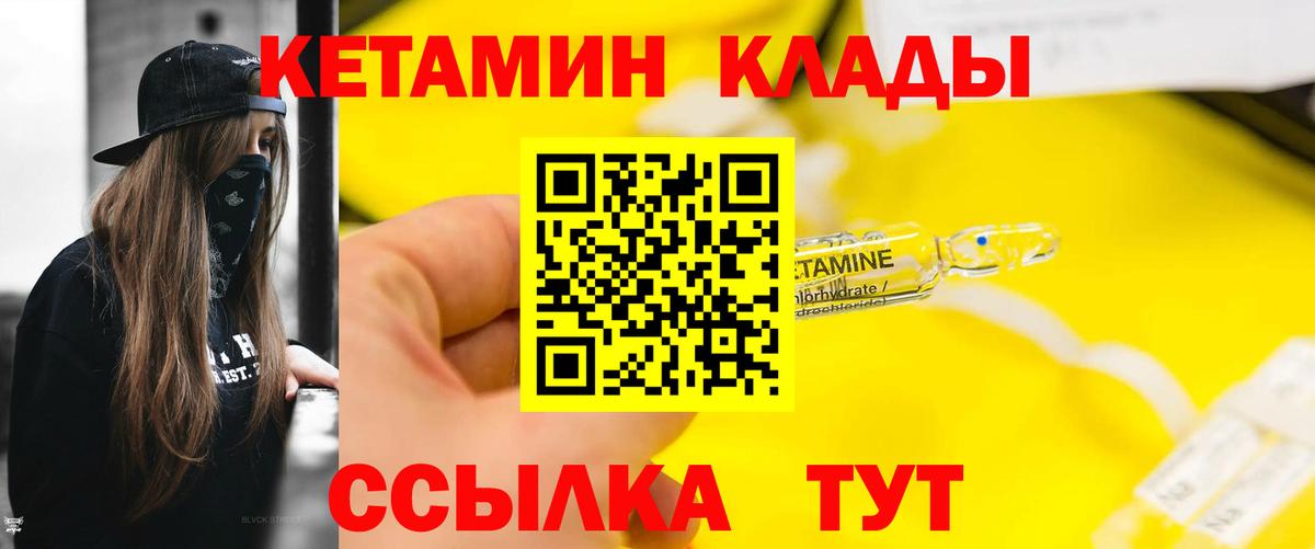 Кетамин ketamine Елец