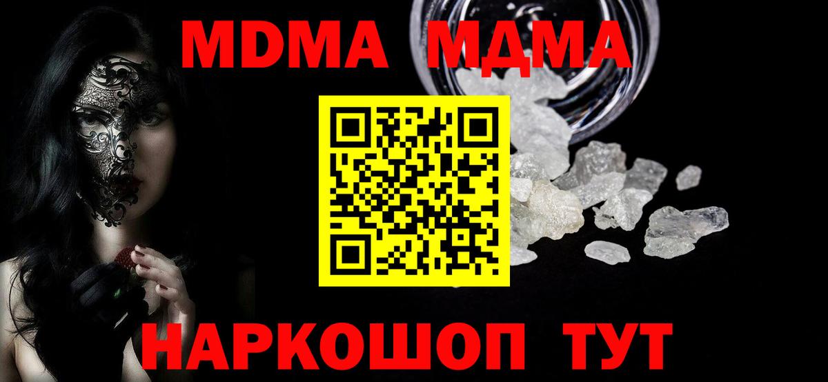 МДМА кристаллы Елец