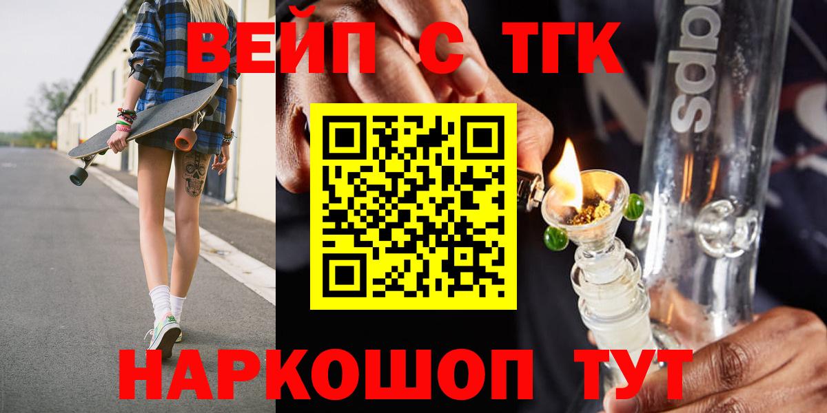 Елец  ТГК вейп  Вход с VPN 